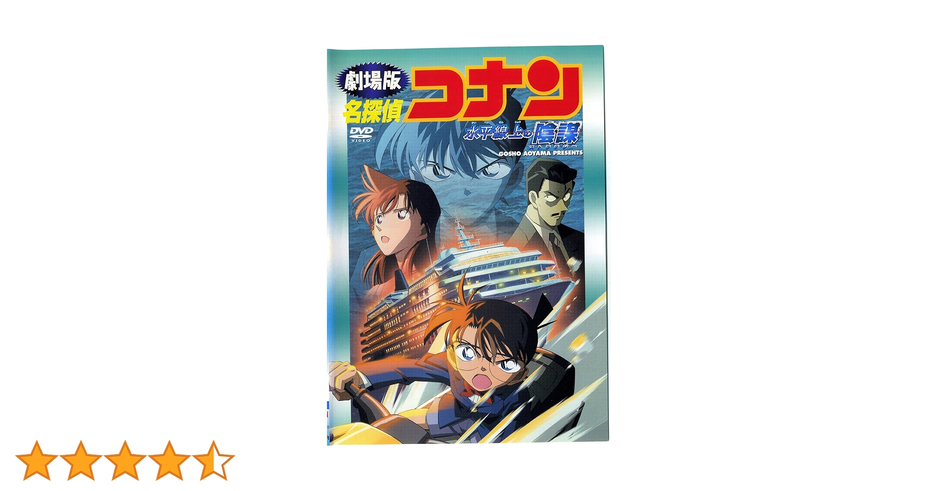 名探偵コナン　水平線上の陰謀　ストラテジー 劇場版　ジグソーパズル　1000p 名探偵コナン 水平線上の陰謀 ストラテジー 劇場版